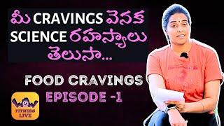 Scientific Secrets Of Food Cravings | Food Cravings | Episode-1