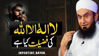 Laa ilaaha illalah Ki Fazeelat Kia Hai ?| Life Changing bayan by Molana Tariq Jameel