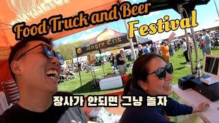 미국 행사장에서 장사하기 | 뉴저지에서 장사하는 부부이야기 | 맥주  | 푸드트럭 