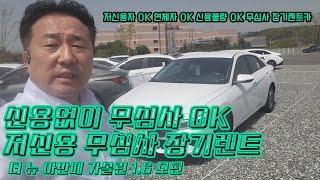 무심사장기렌트카 (더 뉴 아반떼 가솔린 1.6 모던)