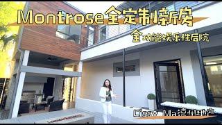 休斯顿房产 l Montrose典型定制新房(2016)，休斯顿内环，娱乐性齐全庭院，超长阳台，细节设计 ｜休斯顿房产 休斯顿看房 休斯顿买房 #休斯顿房产 #休斯顿看房 #休斯顿买房