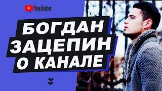 Bogdan Zatsepin. Welcome to my channel.