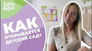 Как открыть частный детский сад под ключ? Франшиза детских садов Bambini-Club