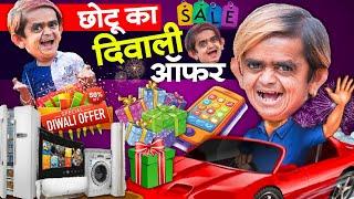 Chotu Ka Diwali Offer | छोटू का दिवाली ऑफर| DSS Production Khandesh Hindi Comedy