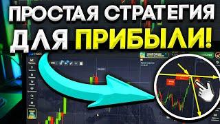 Заработал со 100 $ → 3,300 $ ! По ПРОСТОЙ СТРАТЕГИИ на Pocket Option! Бинарные Опционы - Обучение