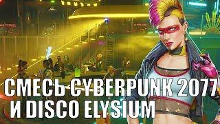 Смесь Cyberpunk 2077 и Disco Elysium: стоит ли ждать RPG Gamedec?