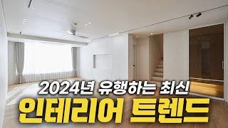 아무나 안 알려주는 최신 인테리어 트렌드 장단점 l 2024년 인테리어의 교과서 같은 집 l 요즘 유행하는 마감재 총집합 l  강남에 위치한 #30평아파트인테리어  역삼 탑펠리스