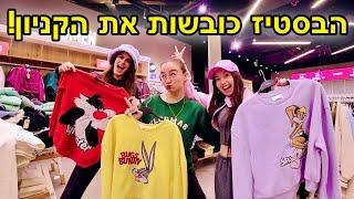 יומיים של שופינג מטורף עם הבסטיז! *כולל הול קניות מושלם*