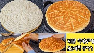 በሊዕካዮ ዘይ ጽገብ ኣዝዩ ፎክስን ሉስሉስን ሕንባሻ ክኾነልና ብኸምዚ ንስርሓያ ብፍላይ ኣብ ሞጎጎ # አንባሻ አሰራር # Hnbasha traditional 