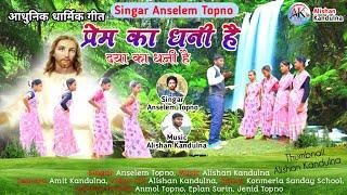 प्रेम का धनी है दया का धनी है//Singar Anselem Topno//Director Alishan Kandulna//Lyrics L.B