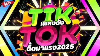 #เพลงดังTIKTOK!!  ตื๊ดมาแรง2024 มันส์โดนใจ ตื๊ดมันส์ฟังเพลิน  | DJ PP THAILAND REMIX