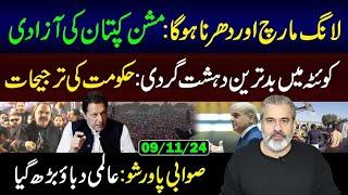 Long March and Dharna: Release Imran Khan Movement || Imran Riaz Khan VLOG