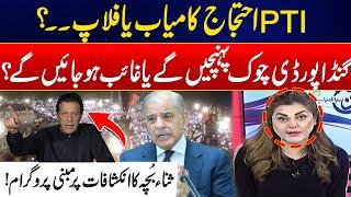 PTI Protest Succeed Or Flopped ? - PTI Deal With Govt ? - Ali Amin Gandapur - Big Disclosure - Goonj