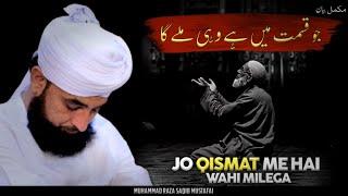 Jo Qismat Me Hai Wahi Milega || Complete Bayan || By Moulana Raza Saqib Mustafai