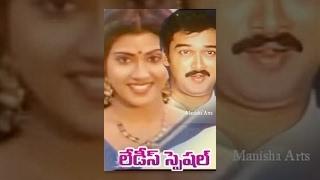 Ladies Special Full Telugu Movie - Suresh, Vani Vishwanath, Brahmanandam,