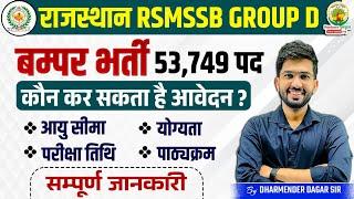 राजस्थान RSMSSC Group D | 53479 बम्पर भर्ती | Rajasthan New Vacancy 2025 | Dharmender Dagar Sir