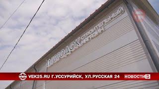 Строительный магазин "Городок" открылся в Уссурийске