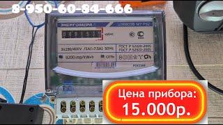 Как остановить электросчетчик Энергомера ЦЭ6803 подключенный через трансформаторы тока (1-7.5А)