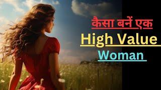 Signs That You are a High Value Woman। High Value Woman। Untold truth with nitu