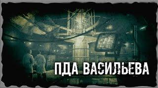 ПДА Васильева S.T.A.L.K.E.R. ОП - 2.1 Народная Солянка