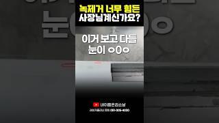 이 영상보고 다들 눈이 똥그래져요  #녹제거 #페인트제거 #shorts