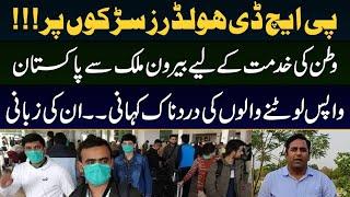 Untold painful story of PHD holders II Unemployment II Exclusive interview II Detail by Fiaz Mahmood