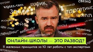 10 лет ошибок и побед. Выводы продюсерского центра в онлайн-обучении