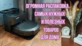 ПОКУПКИ С WILDBERRIES и OZON для дома. ОБЗОР, ПЛЮСЫ И МИНУСЫ РОБОТА-ПЫЛЕСОСА KaringBee S8 OMNI