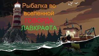 Dredge! "ОБЗОР-ГАЙД"