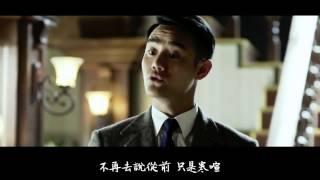 【偽裝者/樓誠版MV】 《好久不見》演唱者：王凱