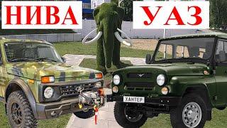 НИВА или УАЗ Off-Road. Мосты УАЗ. Почему Lada Niva Legend Лучше УАЗ для Выживания и Поиска золота 1с