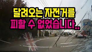 10450회. 우측에서 달려오는 자전거와 충돌했습니다. 자전거가 가해자가 될 수 있을까요?