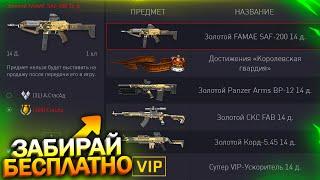 ОБНОВЛЕНИЕ ПРОГРАММЫ БОНУСОВ, ПРОМО ХЭЛЛОУИН, DLSS В WARFACE, Активируй пин коды, Халява варфейс