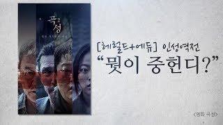 뭣이 중헌디? / 헤럴드+에듀 / 인성역전