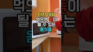 다시 데워 먹으면 독이 될 수 있는 음식들 | 노후 | 노후준비ㅣ음식들ㅣ독