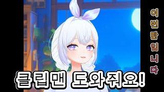 자기가 잘못한줄 알은[달토끼멜라]