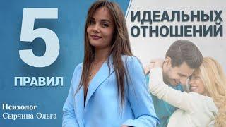Как построить счастливые отношения. Секреты идеальных отношений #идеальныеотношения #отношения