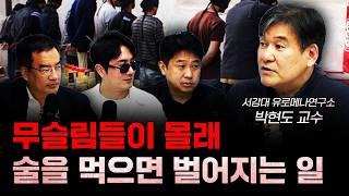 무슬림은 몰래라도 돼지고기 안 먹어요? f.박현도 서강대학교 유로메나연구소 교수 [더 릴리전]