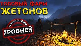 ФАРМ ЖЕТОНОВ - ДО 400.000 ЗА 3 ЗАБЕГА В WILL TO LIVE ONLINE