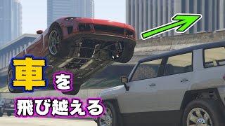 【GTA5】ジャンプする車で暴走！