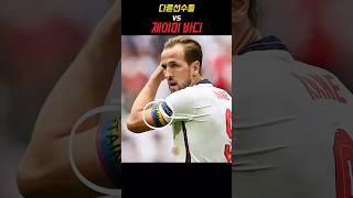 다른 선수들 vs 제이미 바디 #shorts #viralshorts