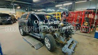 Opel Antara. (ВОССТАНОВИТЬ, НЕЛЬЗЯ УТИЛИЗИРОВАТЬ)