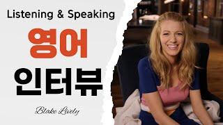 블레이크 라이블리(Blake Lively) 영어 인터뷰_영어 Listening & Speaking 연습