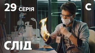 След 29 серия: Реальные деньги | ДЕТЕКТИВ 2021 | ПРЕМЬЕРА | НОВИНКИ КИНО 2021