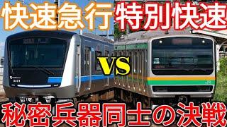 【藤沢→新宿】快速急行vs湘南新宿ライン特別快速！より便利なのはどっち⁉