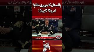 Pakistan's Nuclear System? America's statement! | Express News