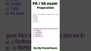 Crack Postal Exams 2025: PA/SA, MTS, Postman Preparation Guide 