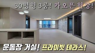 [부천테라스아파트] 7호선 부천종합운동장역 + 서해선 원종역 인근! 30평형 3룸 테라스 아파트! 막힘없는 운동장 거실에 자주식 일렬주차 완벽한 도당동신축빌라 [이음주택2185]