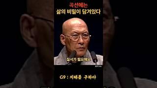 법정스님 곡선에는 삶의 비밀이 담겨있다 #위로 #삶의지혜 #동기부여 #인생조언 #마인드셋 #자기계발 #인생명언 #석가모니 #부처님말씀 #법문