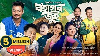 BOHAGOR JUI | LAKSHYAJIT BORUAH |LATUMONI | OFFICIAL MUSIC VIDEO | NEW ASSAMESE BIHU SONG 2025